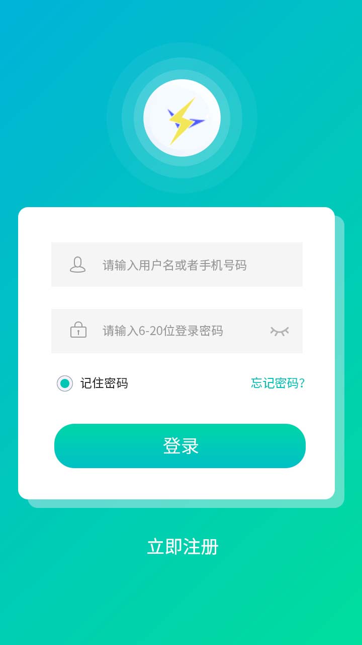 打开app登录注册